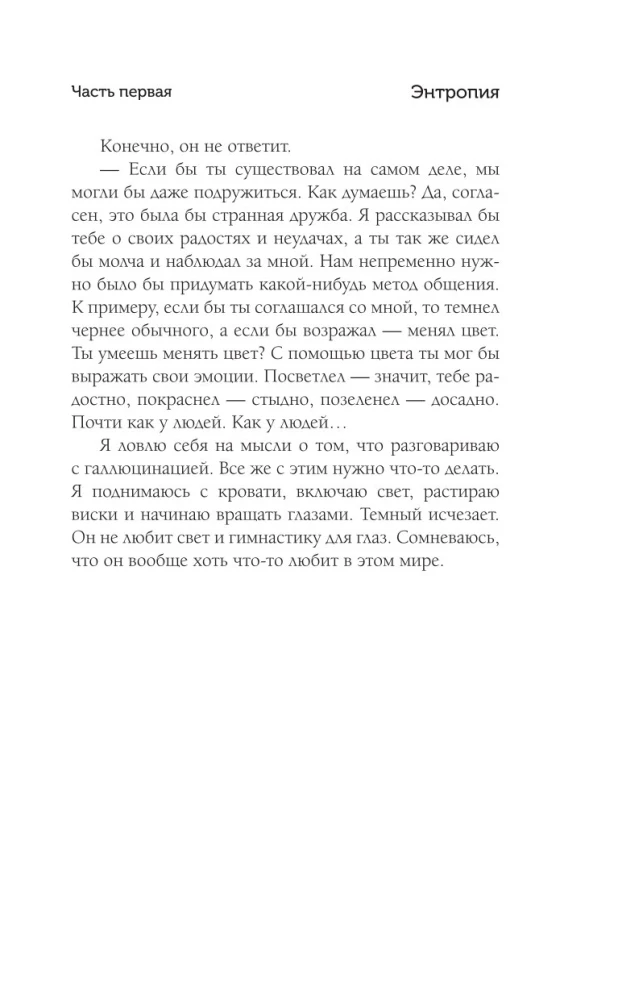 HTONIS. Vienos bendrabučio istorija