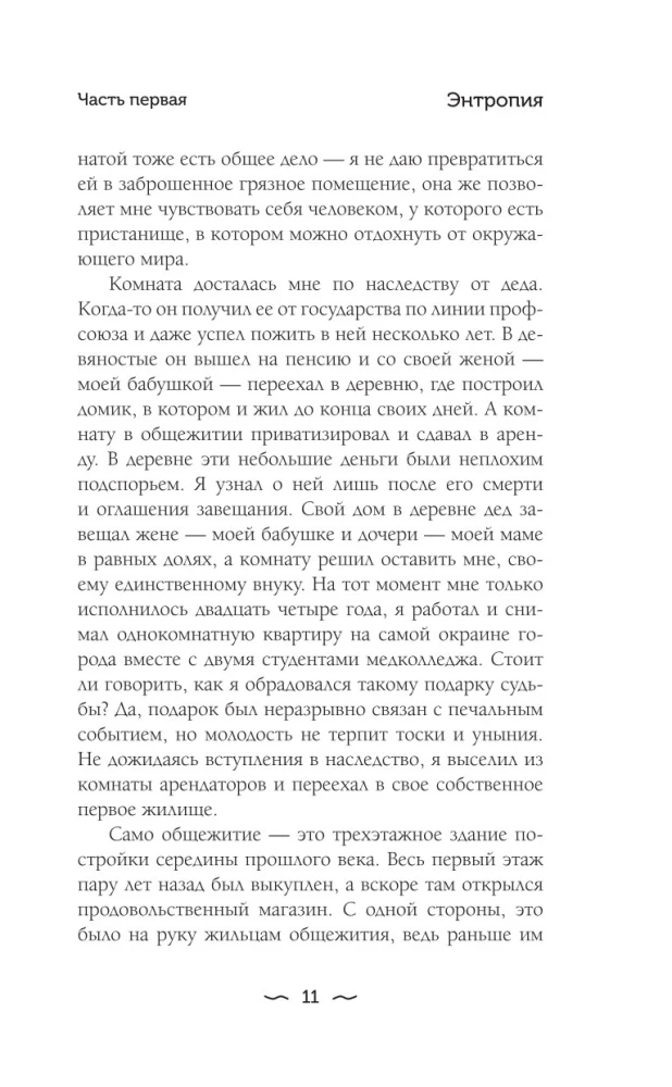 HTONIS. Vienos bendrabučio istorija