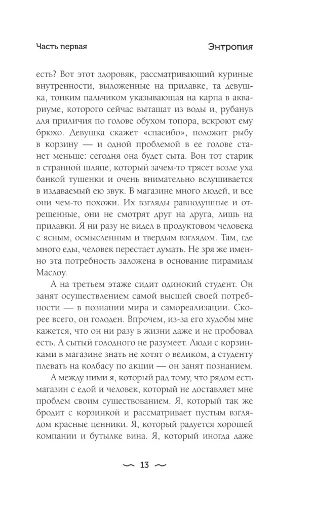 HTONIS. Vienos bendrabučio istorija