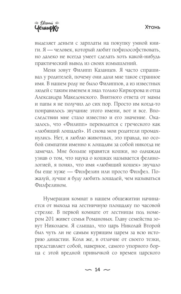 HTONIS. Vienos bendrabučio istorija