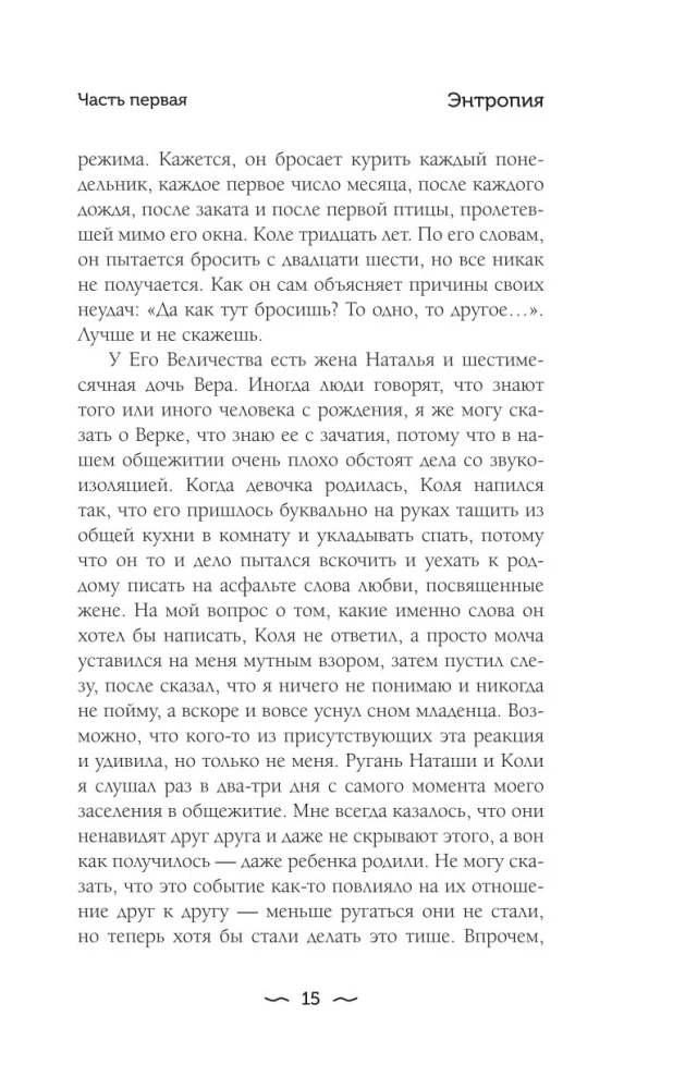 HTONIS. Vienos bendrabučio istorija