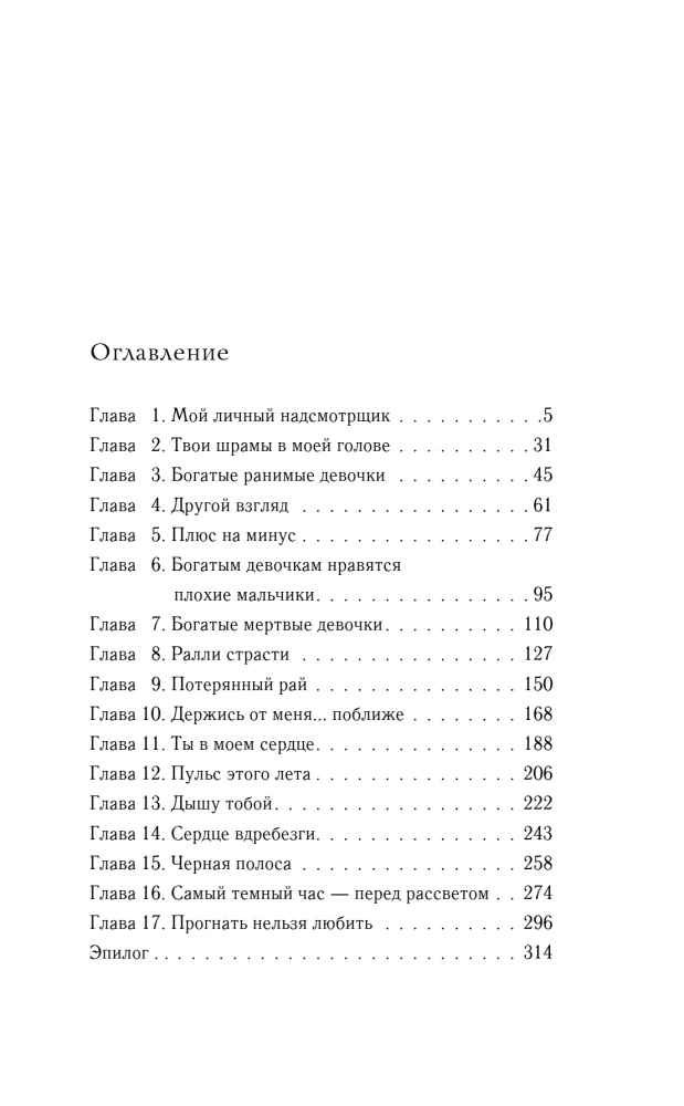 Nie śmiej się mnie pragnąć