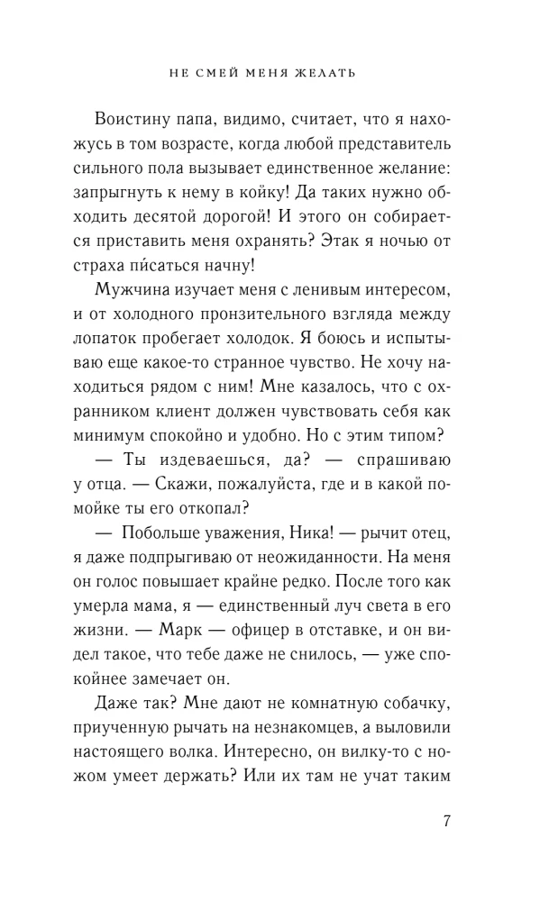 Nie śmiej się mnie pragnąć