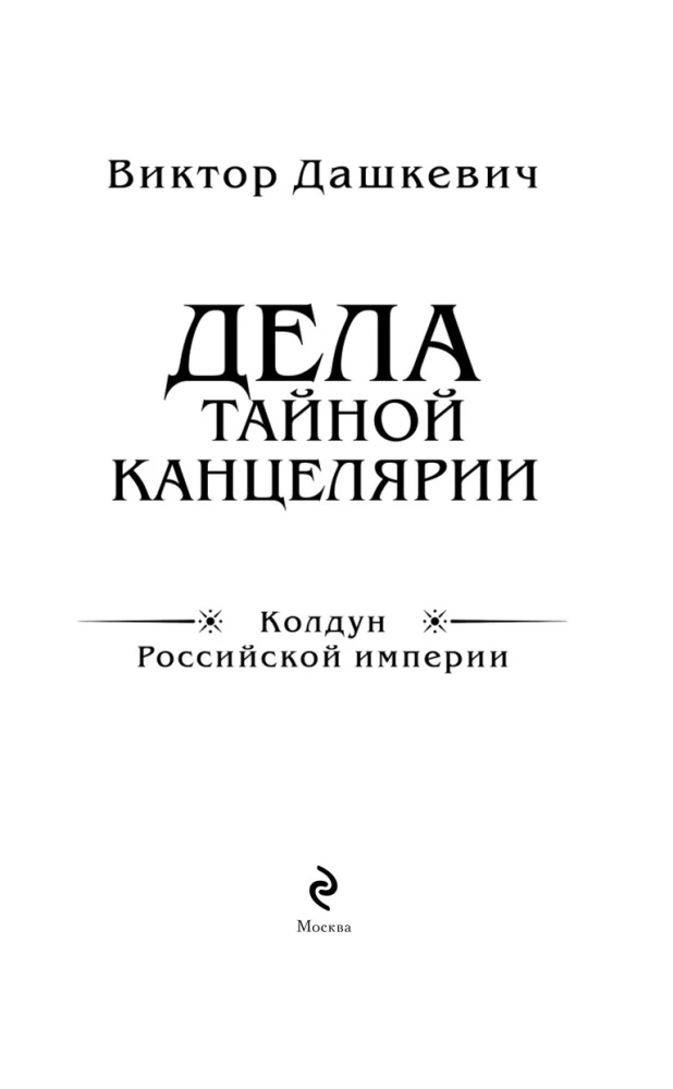 Salajase kantselei asjad
