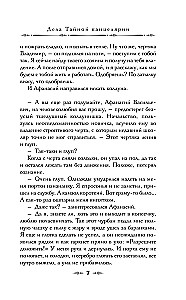 Salajase kantselei asjad