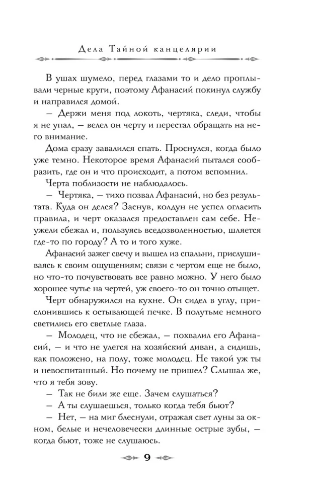 Salajase kantselei asjad