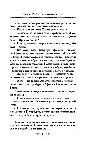Salajase kantselei asjad