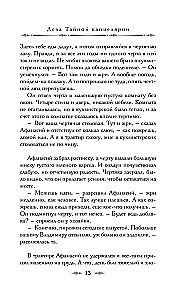 Salajase kantselei asjad
