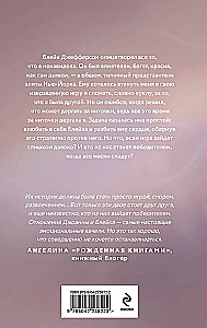Тьма в его сердце