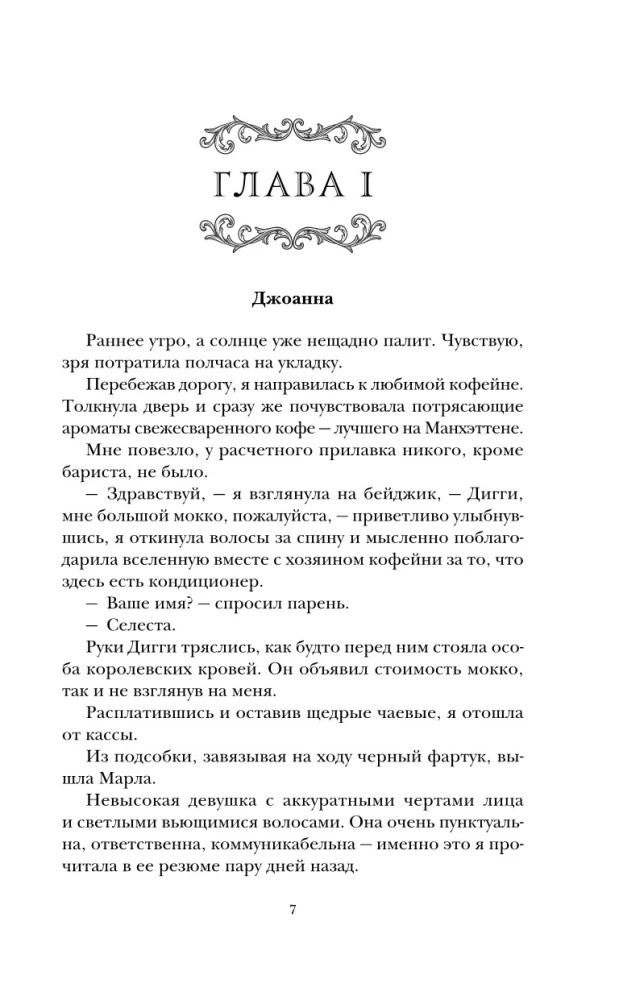Тьма в его сердце