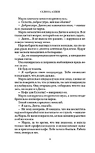 Тьма в его сердце