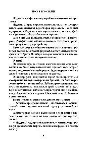 Тьма в его сердце