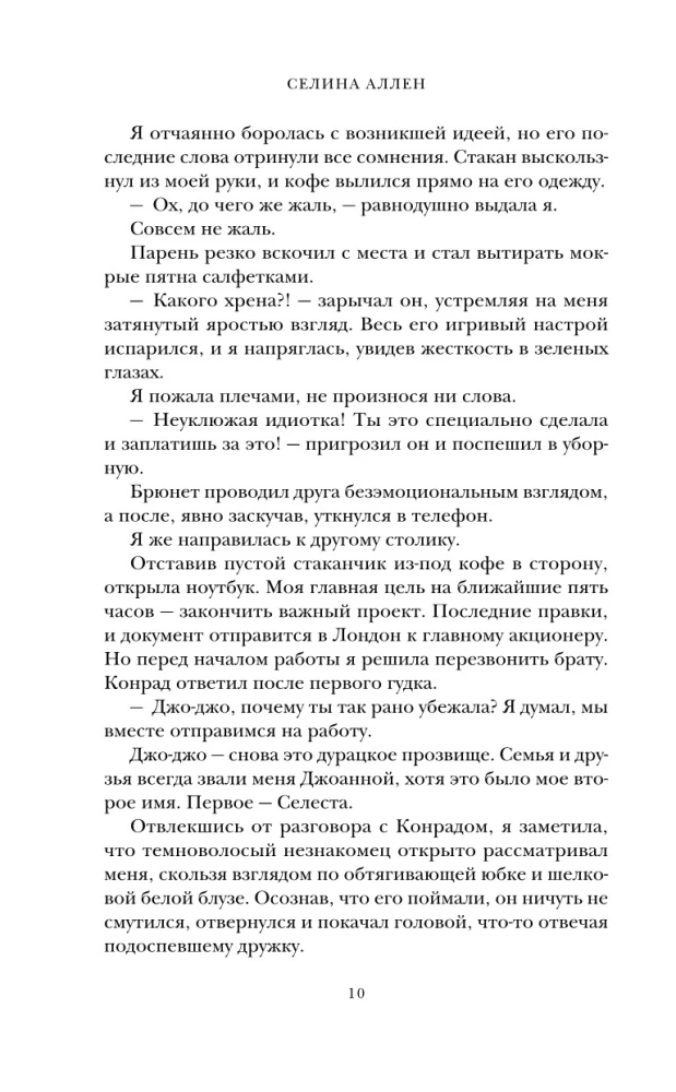 Тьма в его сердце