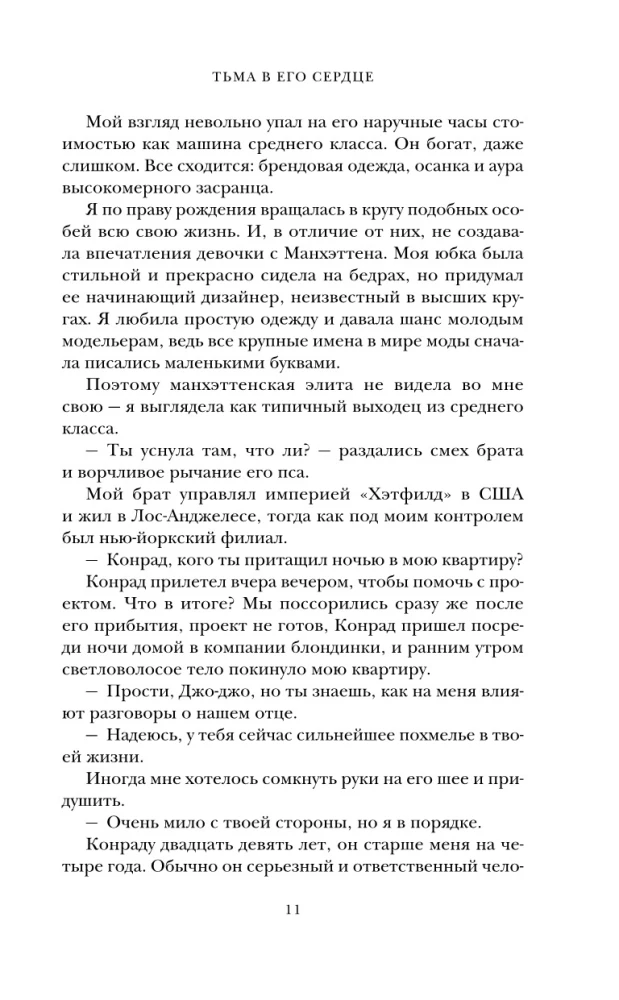 Тьма в его сердце