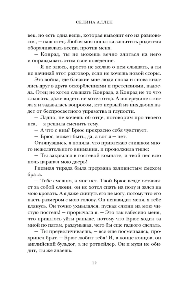 Тьма в его сердце