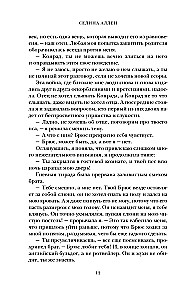 Тьма в его сердце