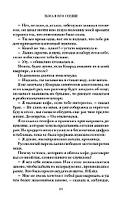 Тьма в его сердце