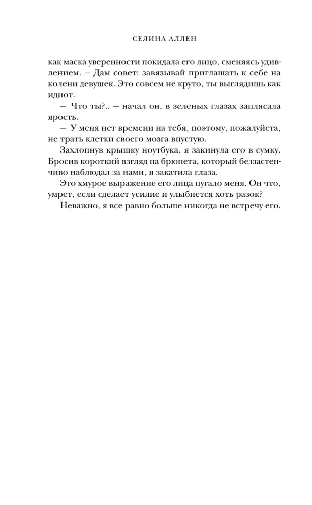 Тьма в его сердце