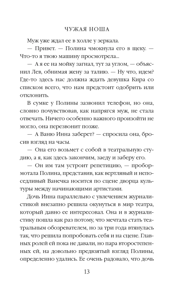 Cudza ciężar