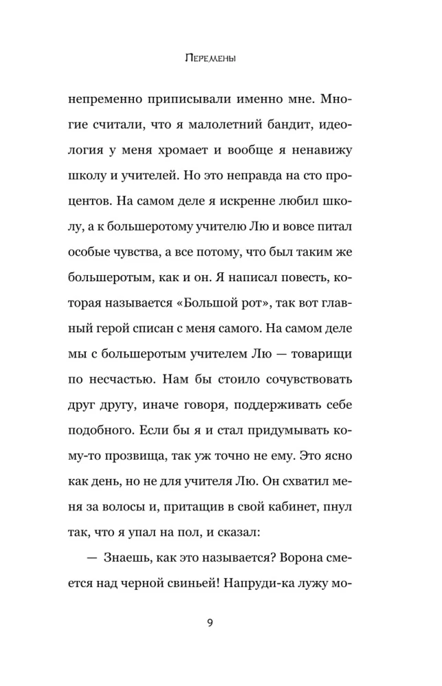 Перемены