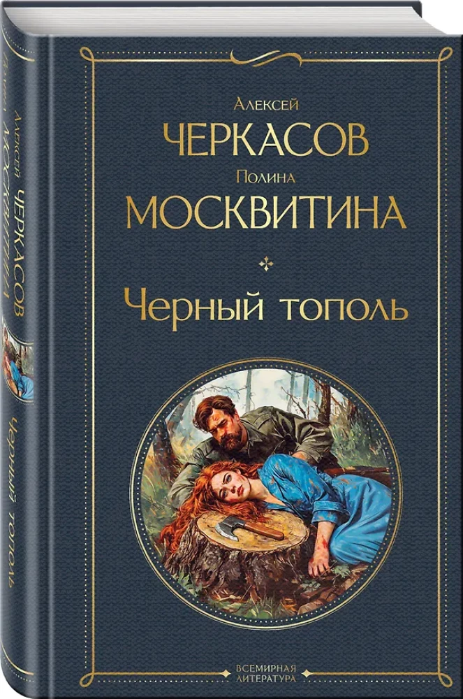 Czarny topola