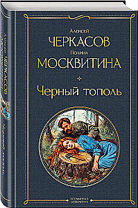 Czarny topola