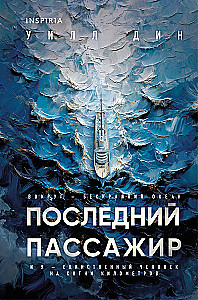 The Last Passenger