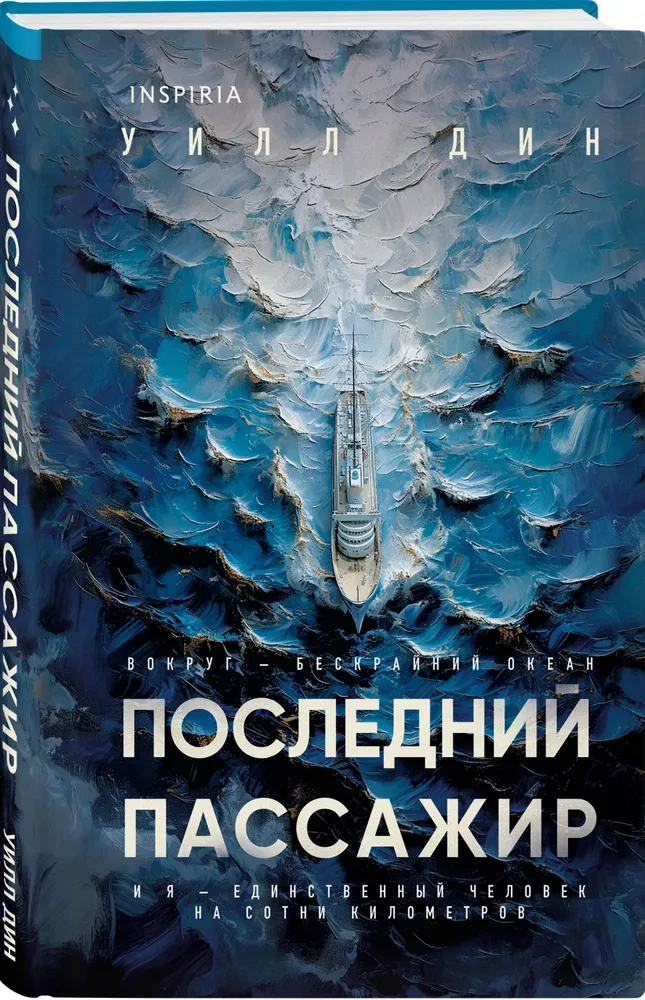 The Last Passenger