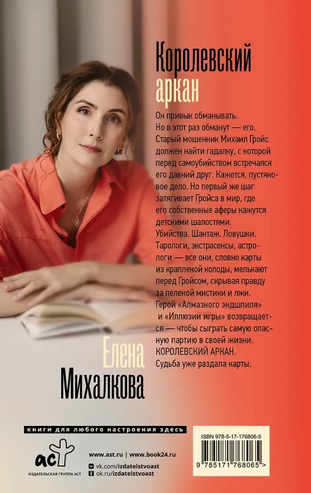Королевский аркан