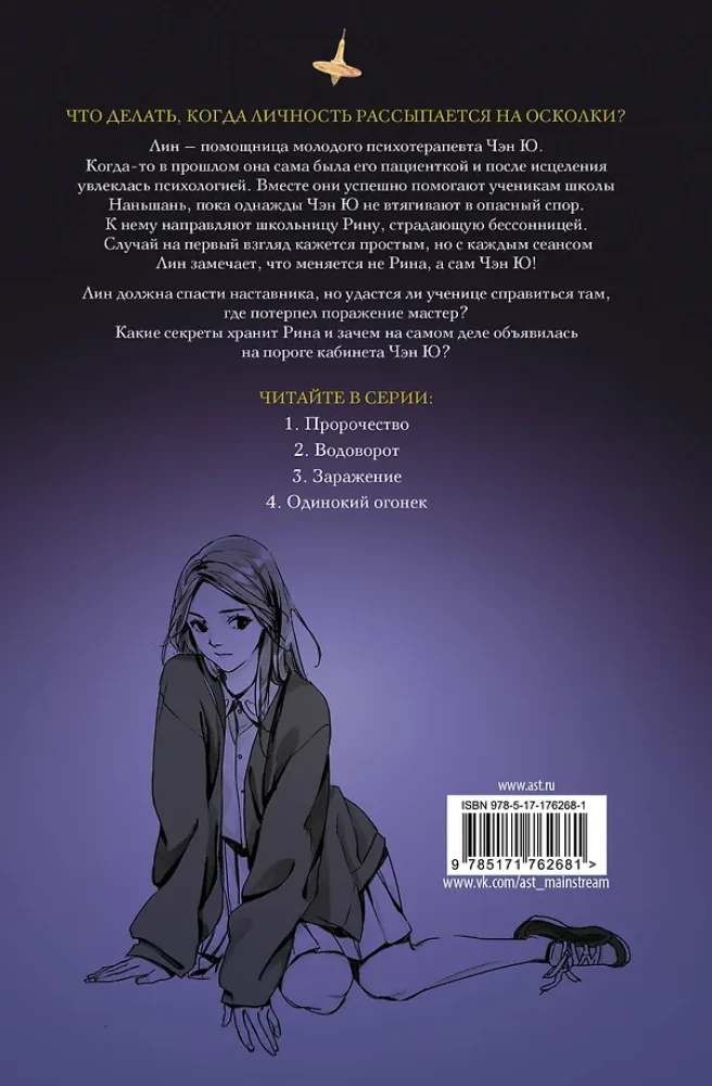 Tajemnica purpurowej mgły. Samotny płomyk