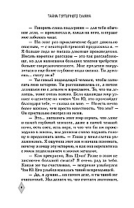 Tajemnica purpurowej mgły. Samotny płomyk