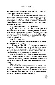 Tajemnica purpurowej mgły. Samotny płomyk