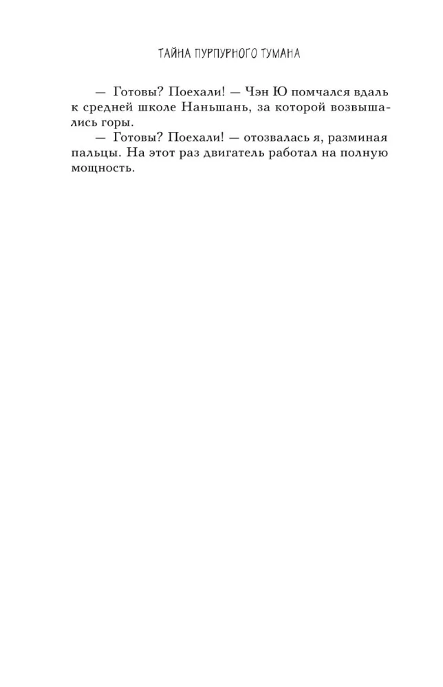 Tajemnica purpurowej mgły. Samotny płomyk