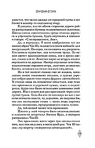 Tajemnica purpurowej mgły. Samotny płomyk