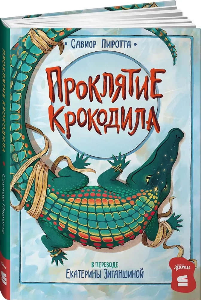 Krokuodilo prakeiksmas