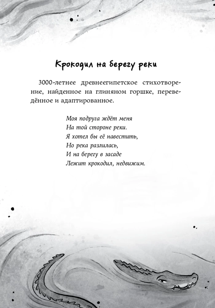 Krokuodilo prakeiksmas