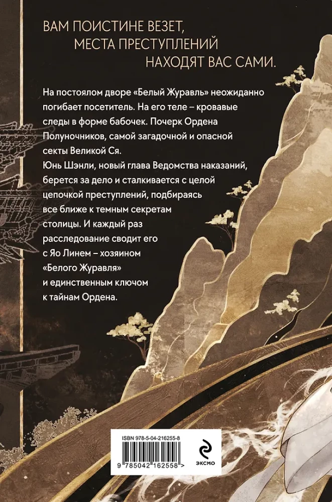 Ostrze Żurawia. Kroniki Departamentu Kar