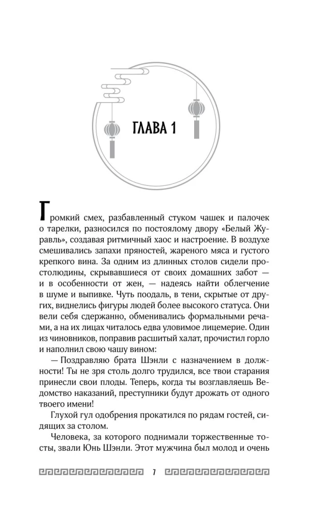 Ostrze Żurawia. Kroniki Departamentu Kar