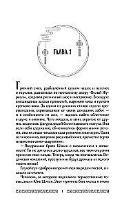 Ostrze Żurawia. Kroniki Departamentu Kar