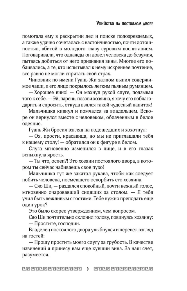 Ostrze Żurawia. Kroniki Departamentu Kar