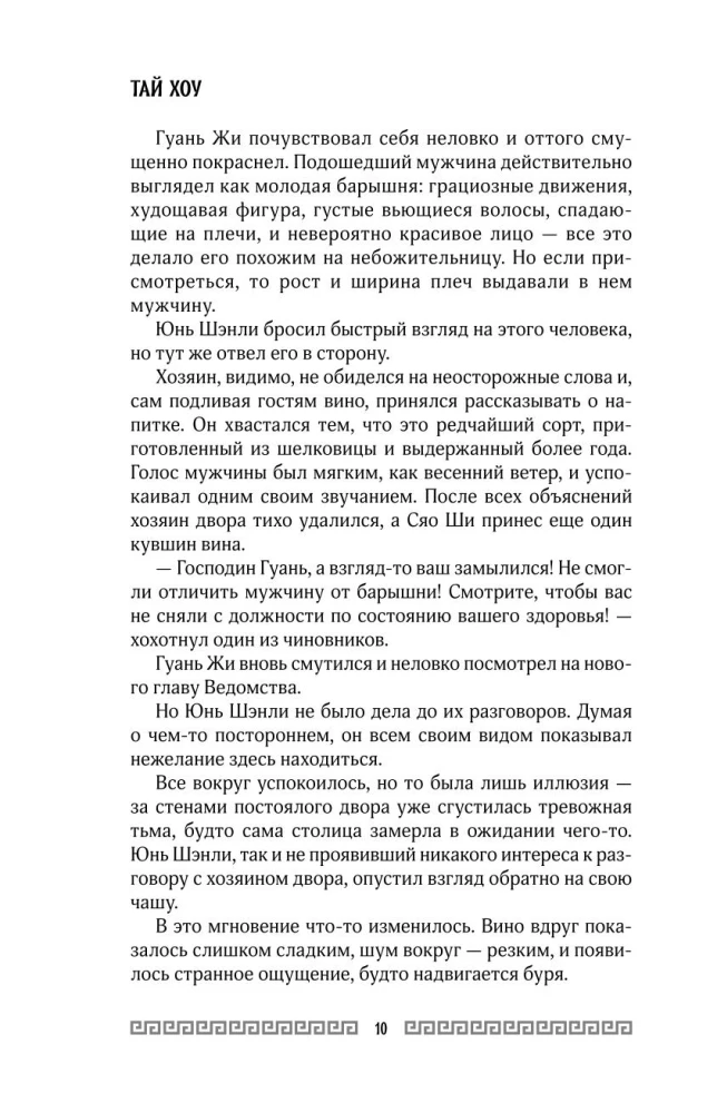 Ostrze Żurawia. Kroniki Departamentu Kar