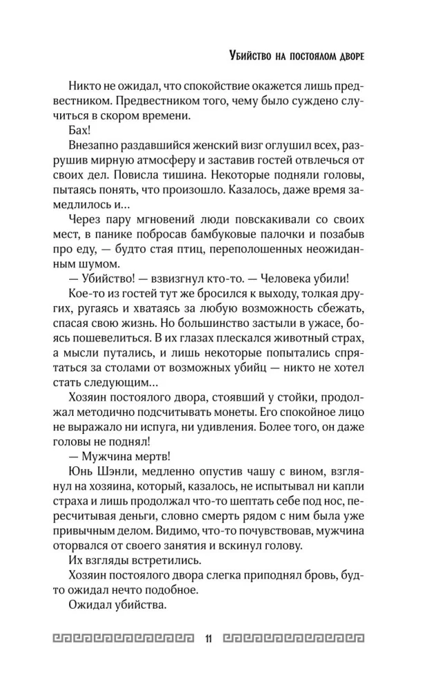 Ostrze Żurawia. Kroniki Departamentu Kar