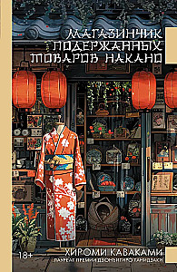 Nakano's Thrift Shop