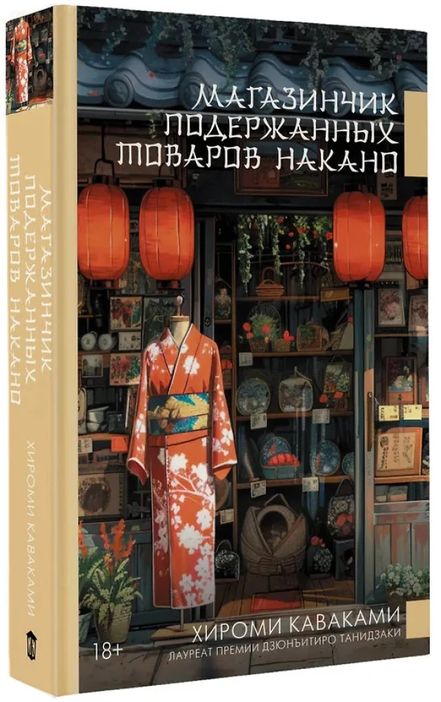Nakano's Thrift Shop