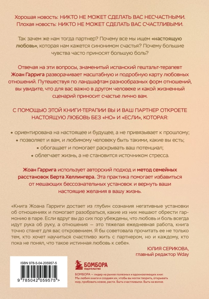 Miłość bez ale i jeśli. Jak zbudować główne relacje w swoim życiu, nie zdradzając siebie
