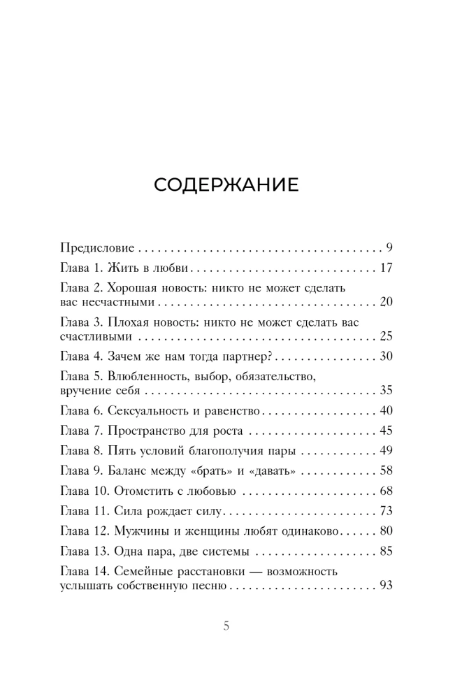 Miłość bez ale i jeśli. Jak zbudować główne relacje w swoim życiu, nie zdradzając siebie