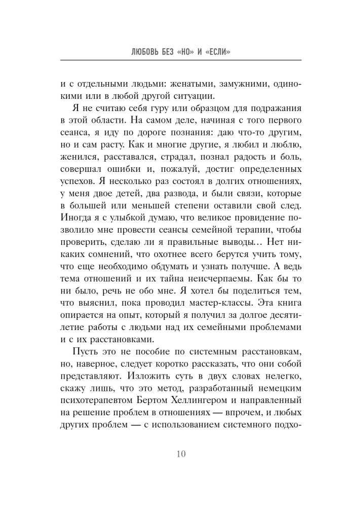 Miłość bez ale i jeśli. Jak zbudować główne relacje w swoim życiu, nie zdradzając siebie