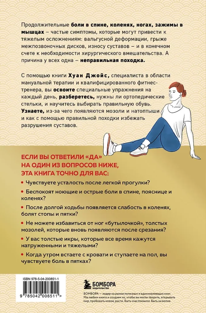 Health Begins with the Feet. Illustrated Exercises to Help Prevent Hallux Valgus Deformation, Hernias, and Joint Destruction