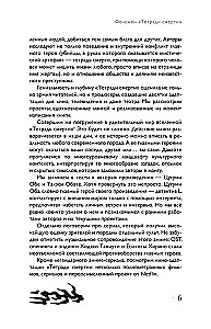 Fenomen Death Note. Nieoficjalny przewodnik po znaczeniach i wpływie anime oraz mangi na kulturę masową