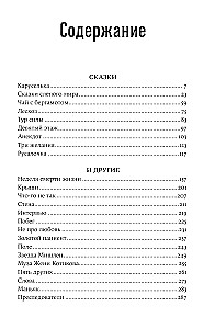 Aklos pasaulio pasakos